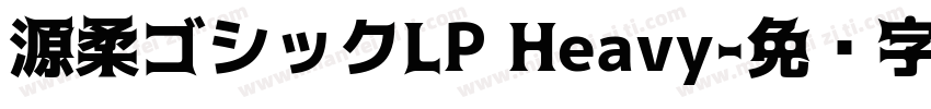 源柔ゴシックLP Heavy字体转换